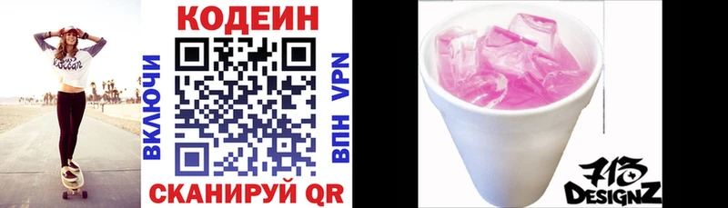 Кодеиновый сироп Lean напиток Lean (лин)  Купить где  Знаменск 