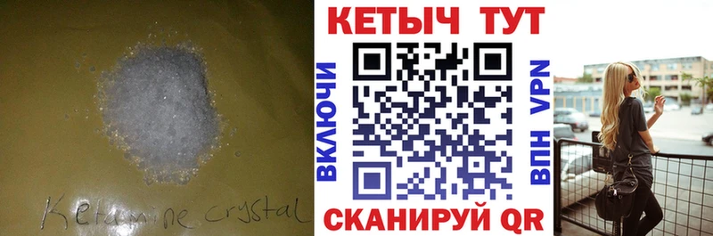 КЕТАМИН VHQ  Купить  Знаменск 